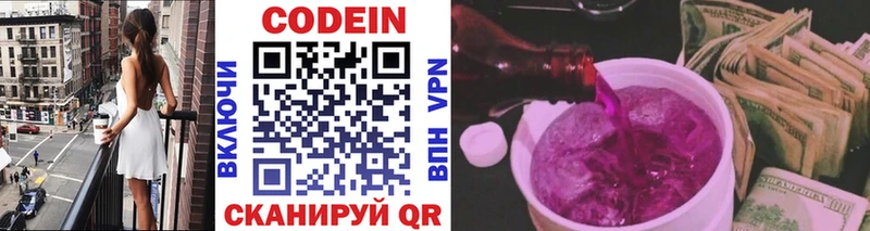 Кодеин Purple Drank  Купить закладки  Волоколамск 