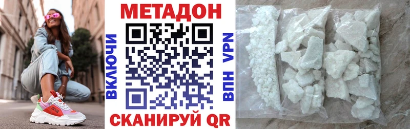 МЕТАДОН кристалл  Купить закладки  Волоколамск 